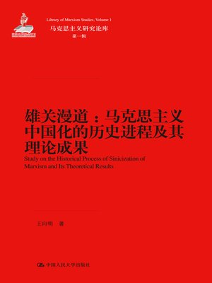 cover image of 雄关漫道